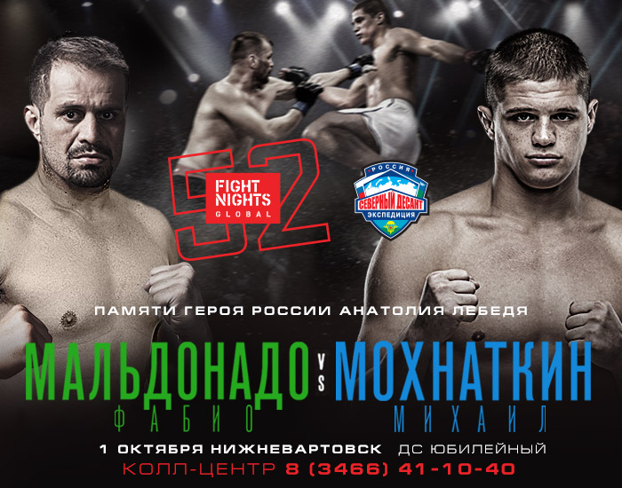 Pôster do EFN 52: Maldonado vs. Mokhnatkin (Foto: Eurasia Fight Nights Official)